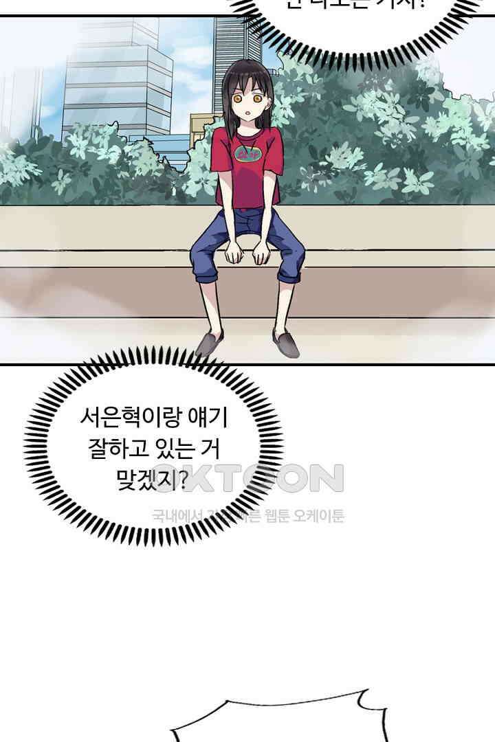 아주 특별한 연애 4화 36