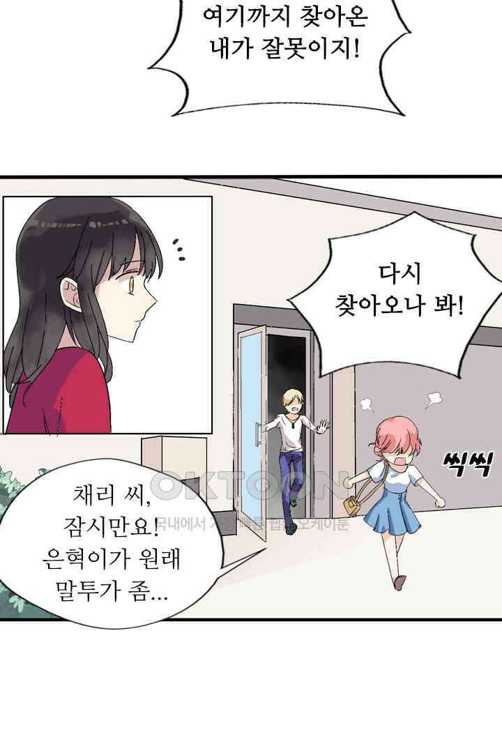아주 특별한 연애 4화 37