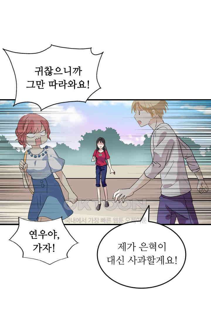 아주 특별한 연애 4화 38