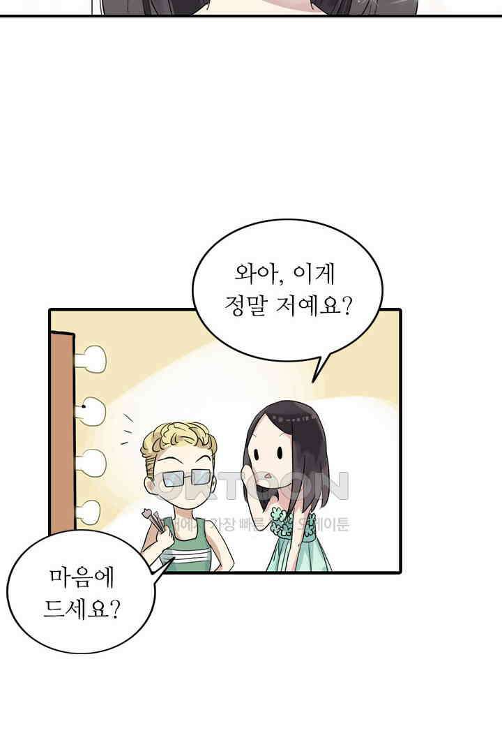 아주 특별한 연애 4화 45