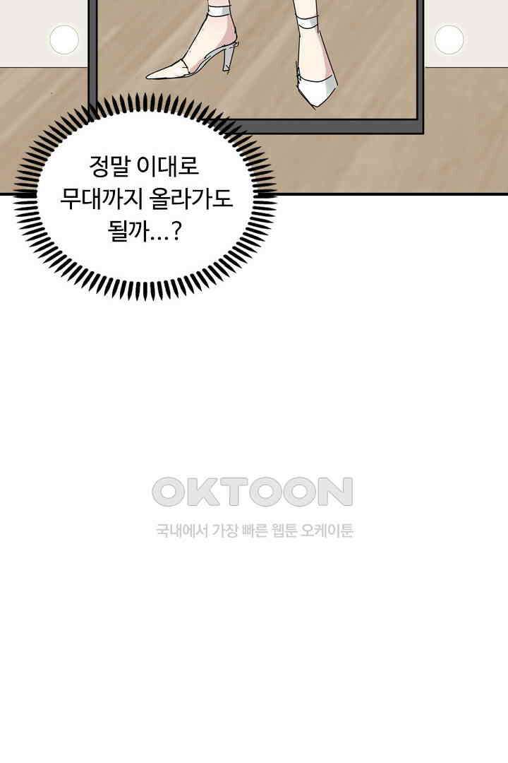 아주 특별한 연애 4화 48