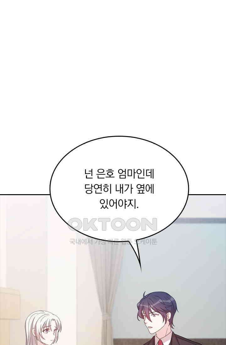 우리 아빠가 대표님이래요 106화 1