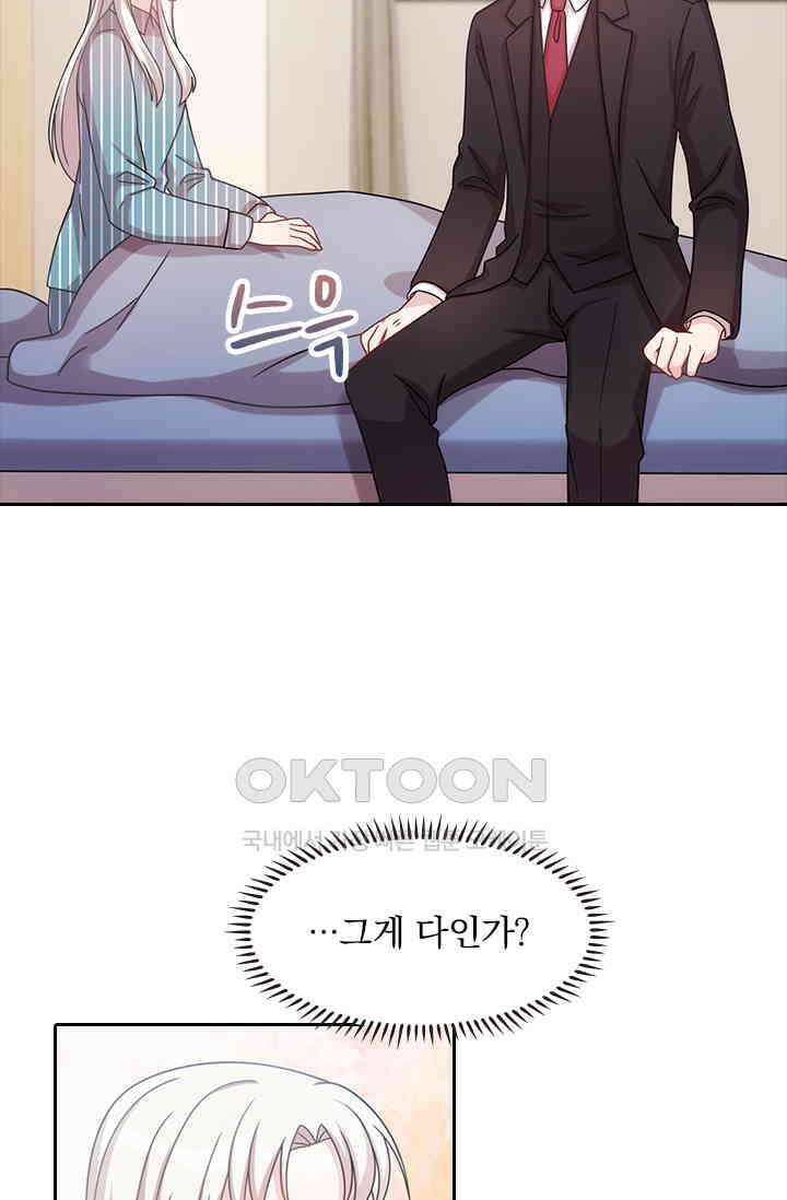 우리 아빠가 대표님이래요 106화 2