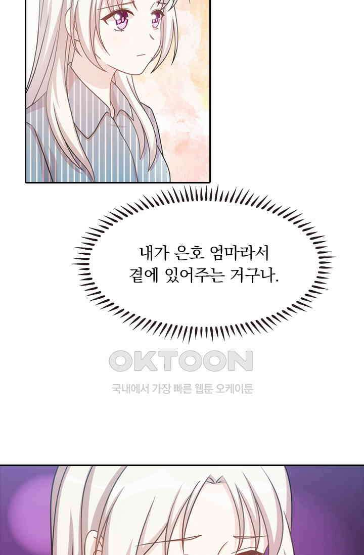 우리 아빠가 대표님이래요 106화 3
