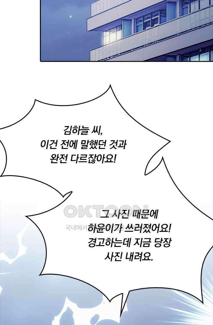 우리 아빠가 대표님이래요 106화 5