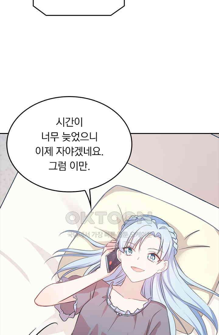 우리 아빠가 대표님이래요 106화 8