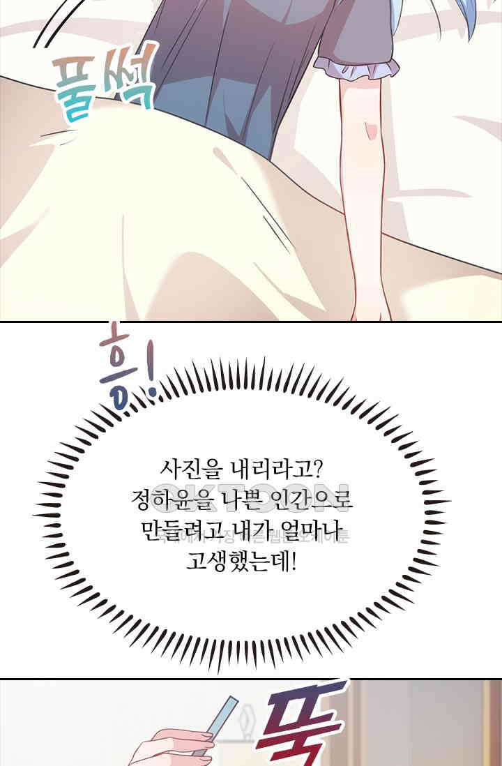 우리 아빠가 대표님이래요 106화 9