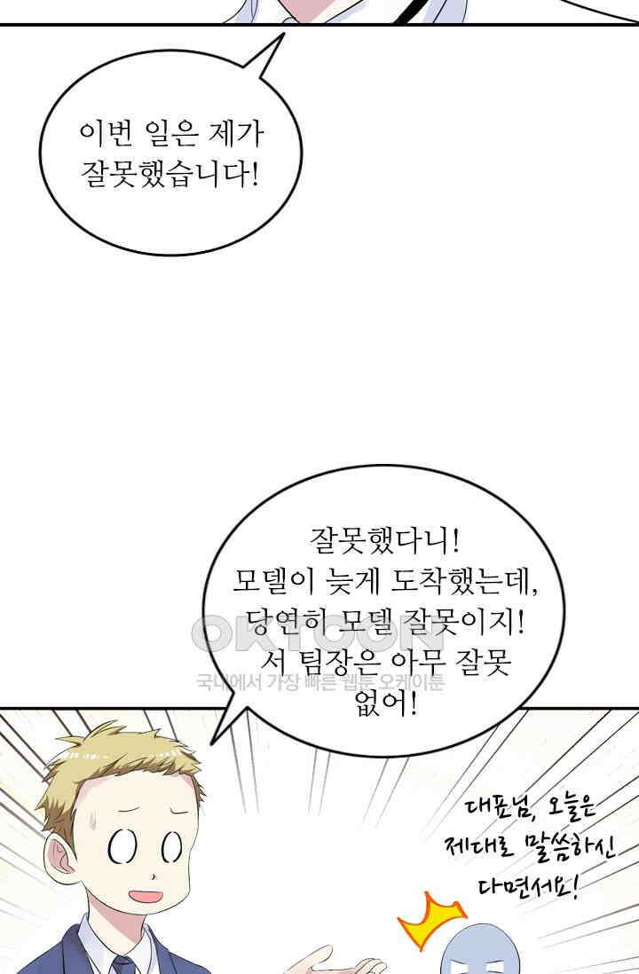 아주 특별한 연애 9화 2