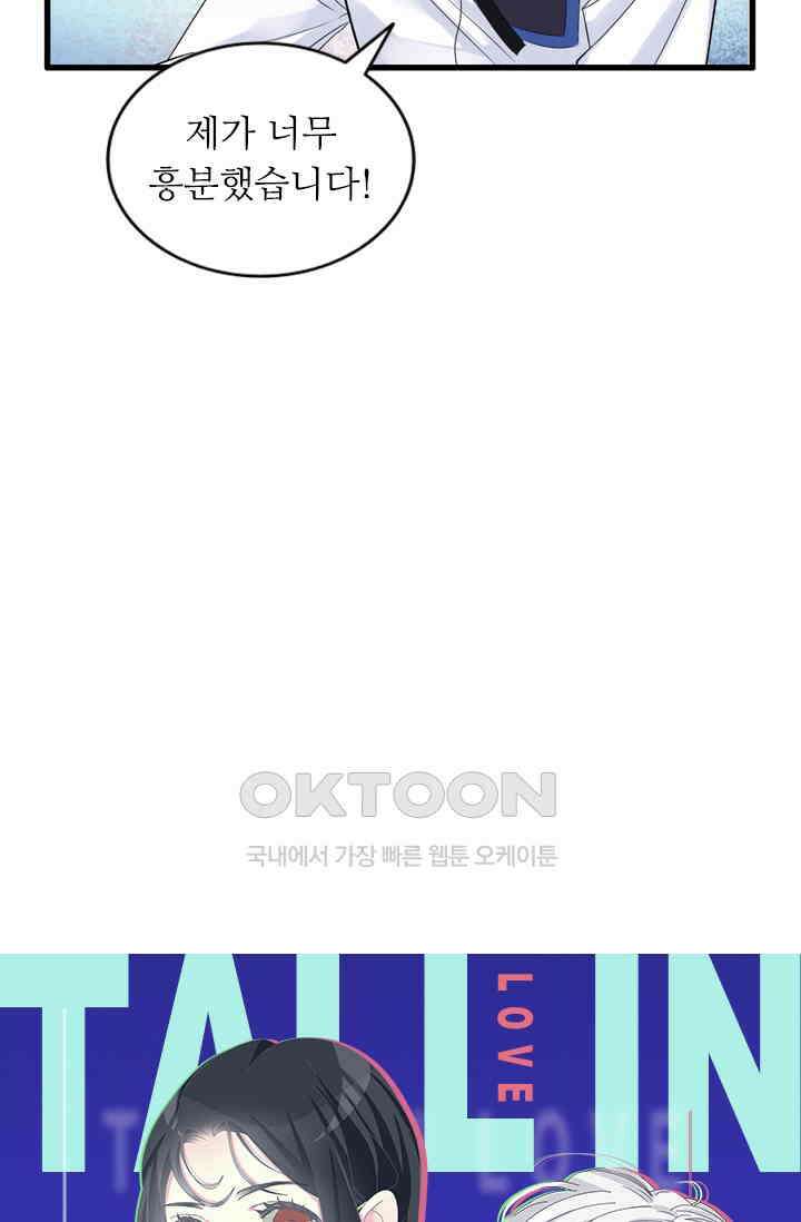 아주 특별한 연애 9화 4