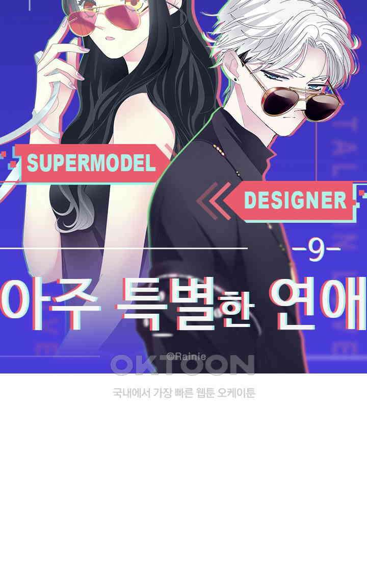 아주 특별한 연애 9화 5