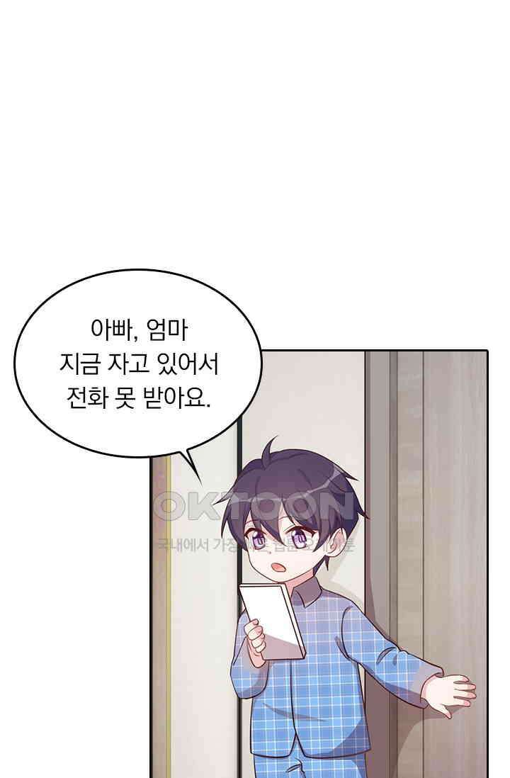 우리 아빠가 대표님이래요 111화 1