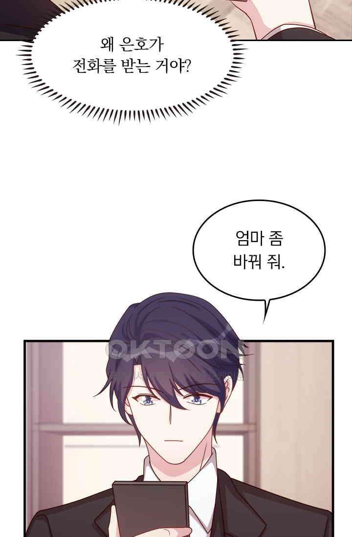 우리 아빠가 대표님이래요 111화 3