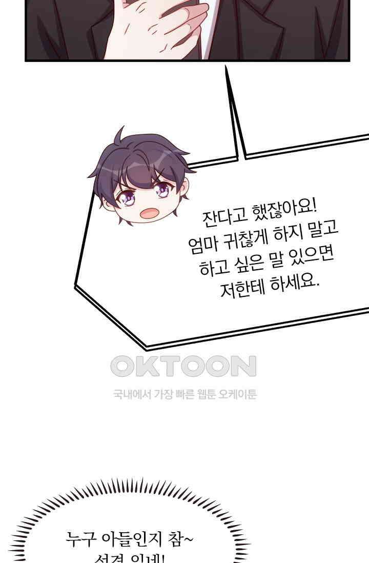 우리 아빠가 대표님이래요 111화 4