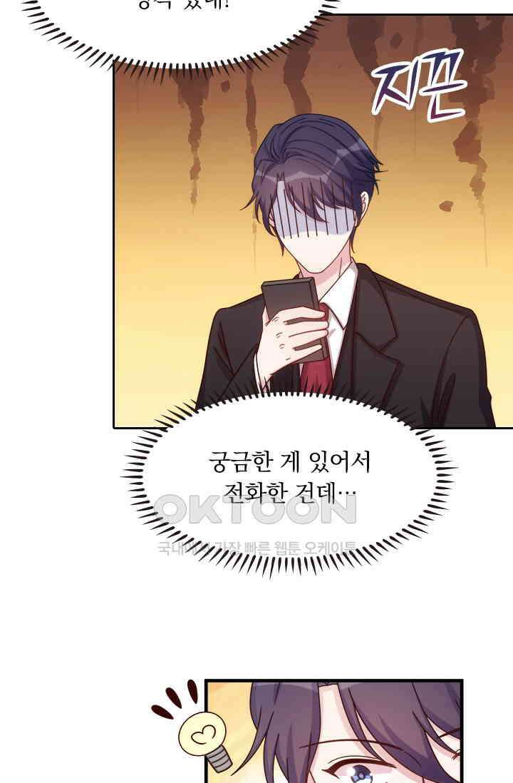 우리 아빠가 대표님이래요 111화 5
