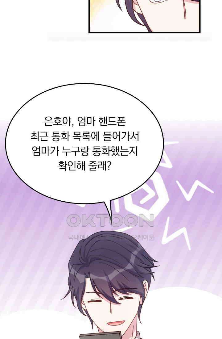 우리 아빠가 대표님이래요 111화 6