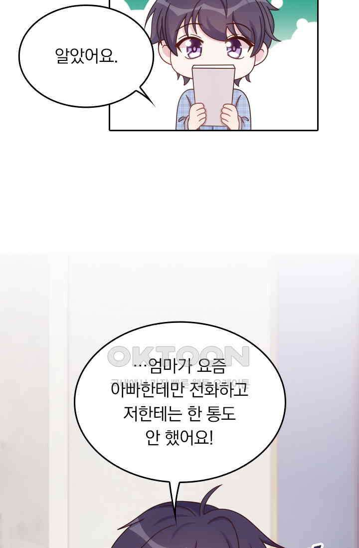 우리 아빠가 대표님이래요 111화 8