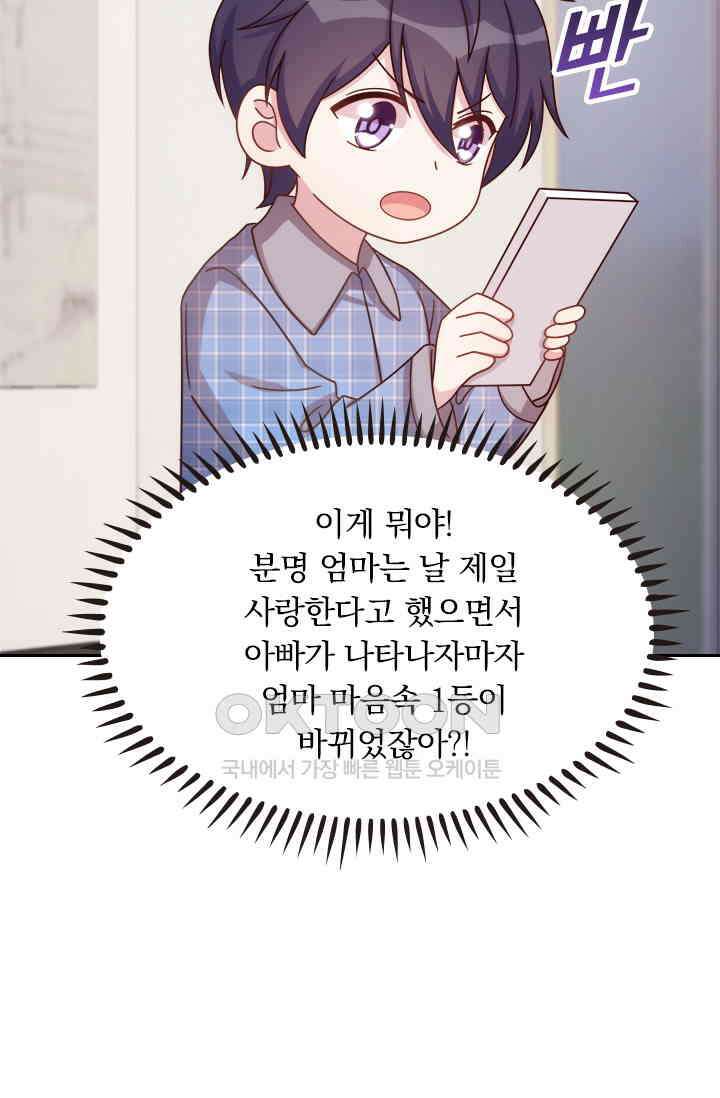 우리 아빠가 대표님이래요 111화 9
