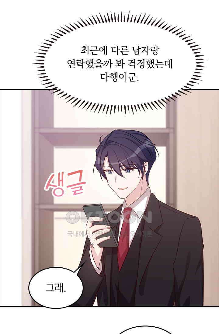 우리 아빠가 대표님이래요 111화 10