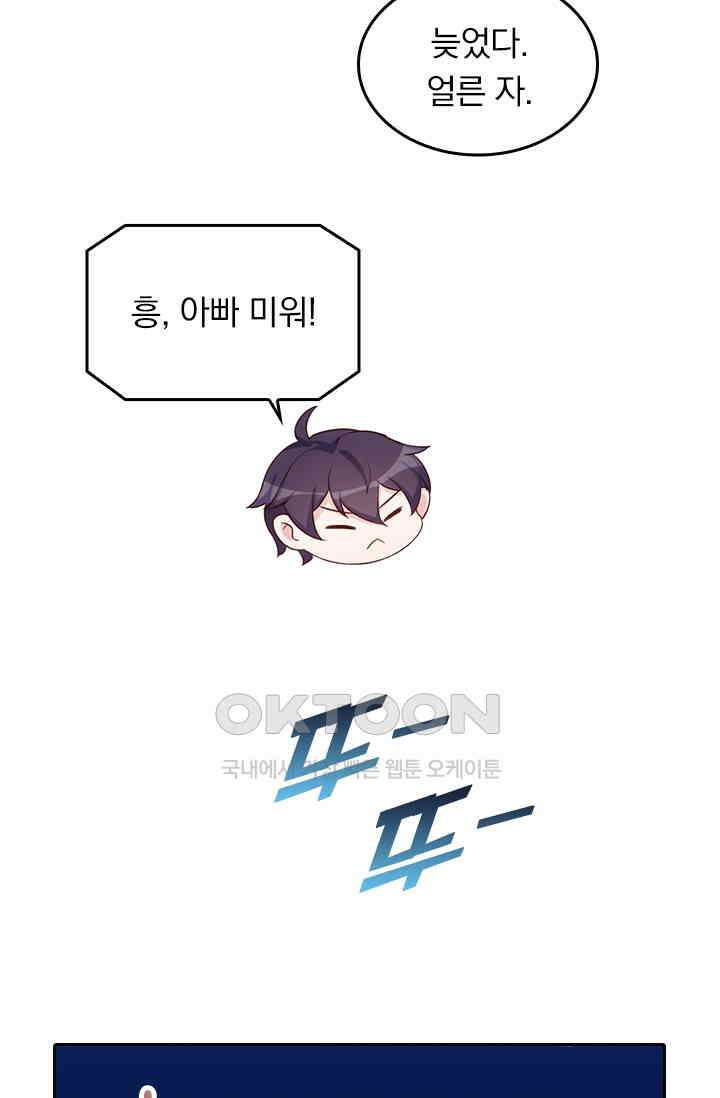 우리 아빠가 대표님이래요 111화 11