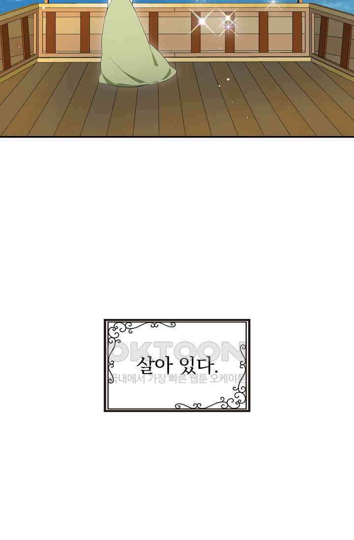 눌리타스: 절반의 백작 영애 170화 2