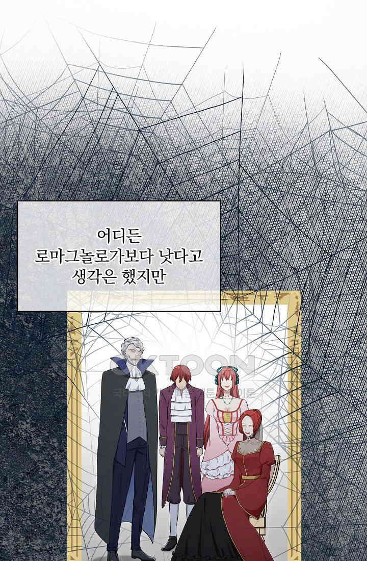 눌리타스: 절반의 백작 영애 170화 9