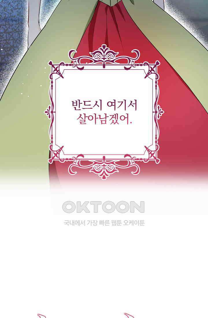 눌리타스: 절반의 백작 영애 170화 13