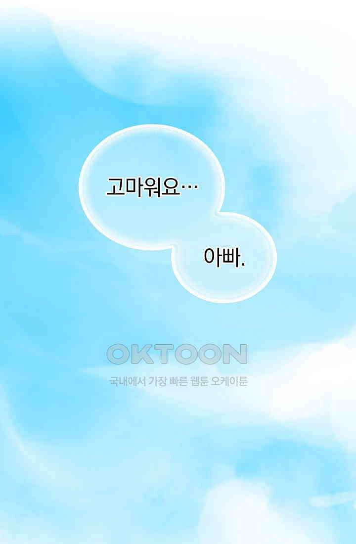 눌리타스: 절반의 백작 영애 173화 11