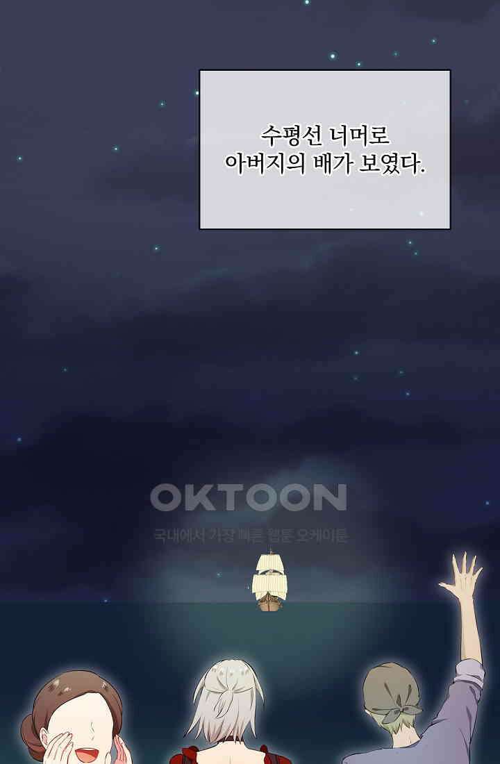 눌리타스: 절반의 백작 영애 173화 13