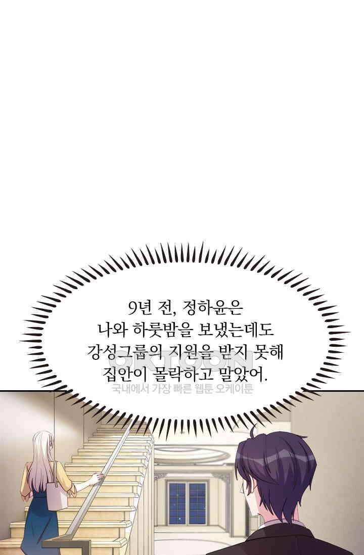 우리 아빠가 대표님이래요 121화 1