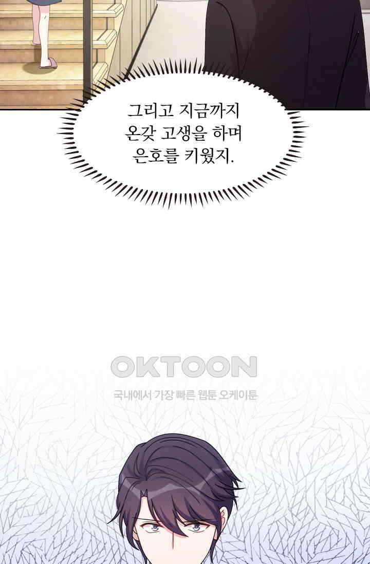 우리 아빠가 대표님이래요 121화 2