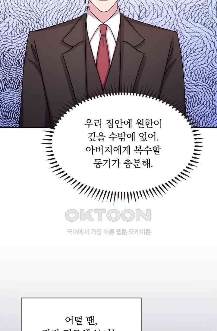 우리 아빠가 대표님이래요 121화 3