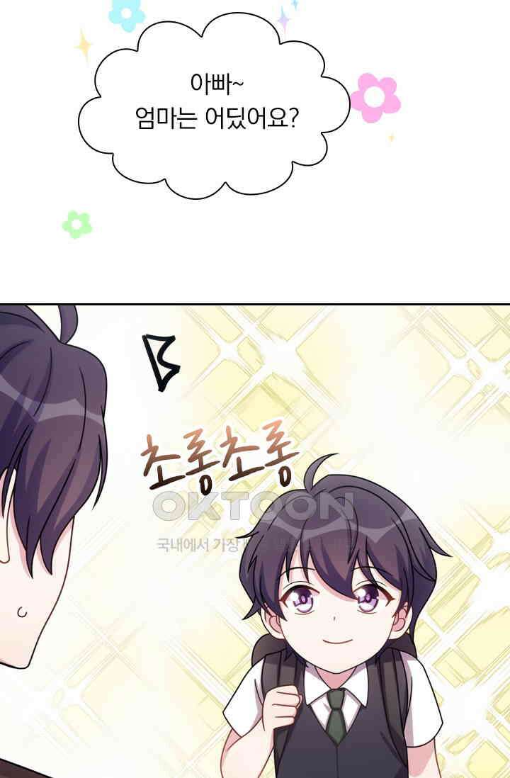 우리 아빠가 대표님이래요 121화 6