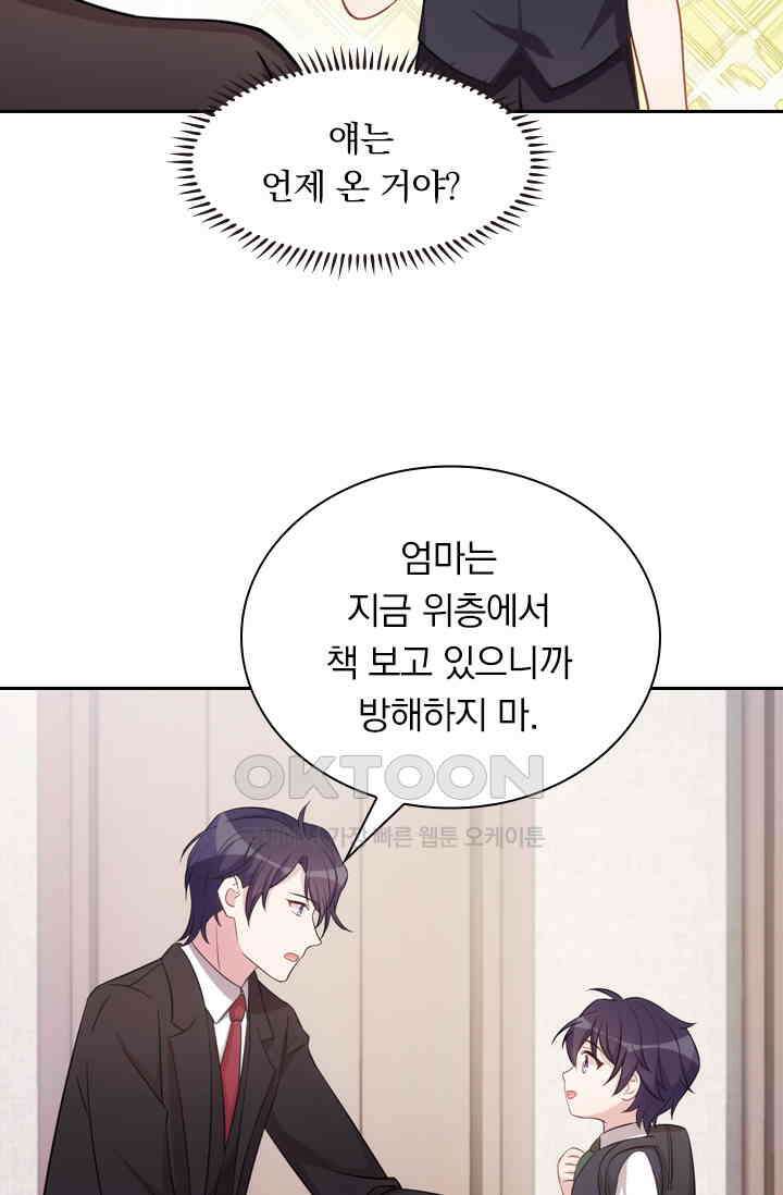 우리 아빠가 대표님이래요 121화 7