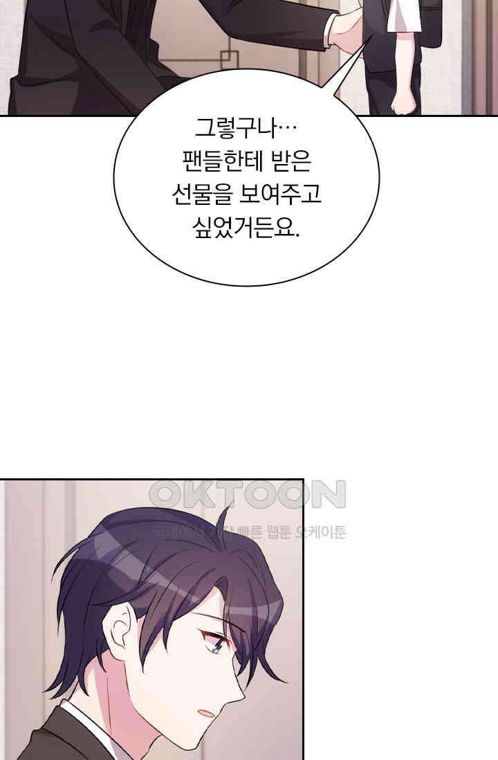 우리 아빠가 대표님이래요 121화 8