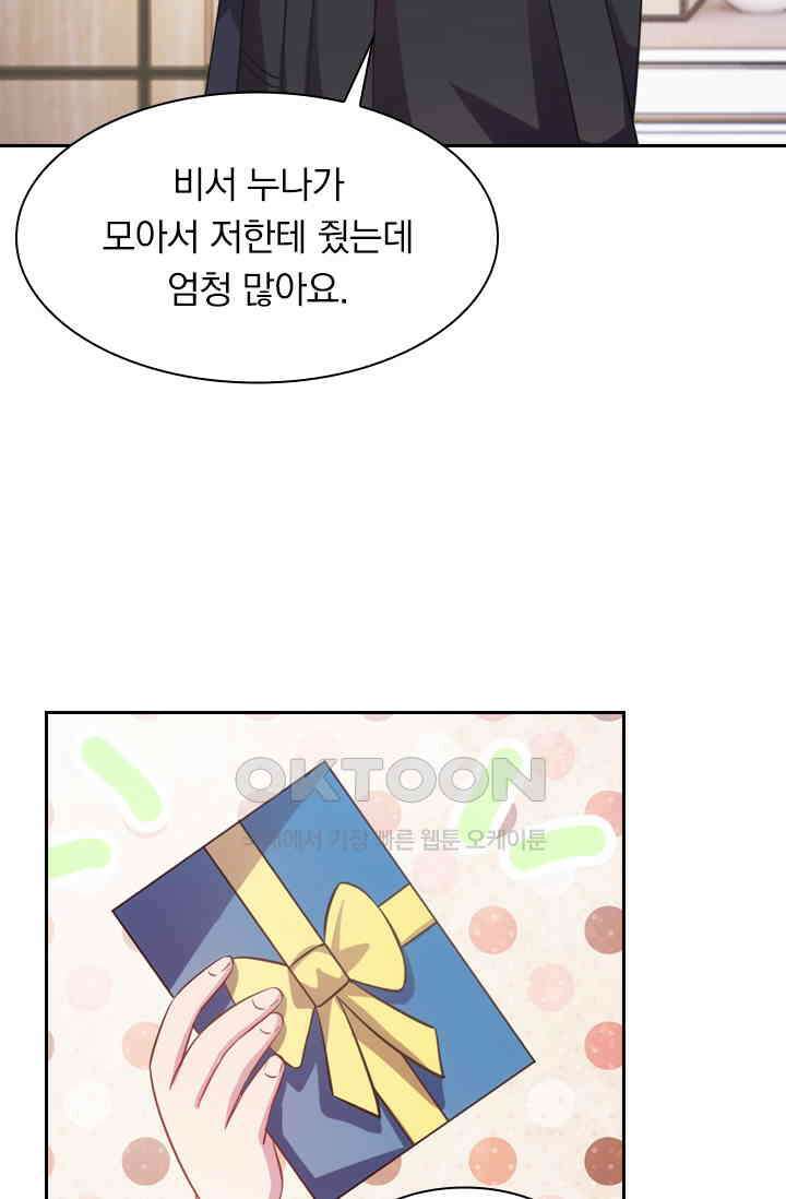 우리 아빠가 대표님이래요 121화 10
