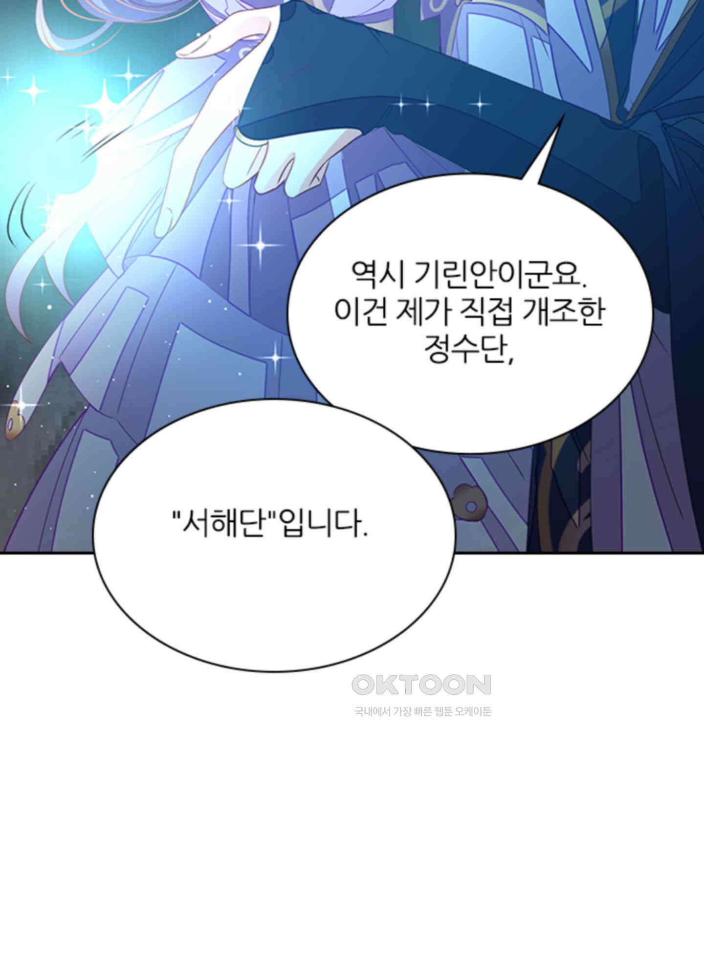 봉황 소녀의 선택 13화 5