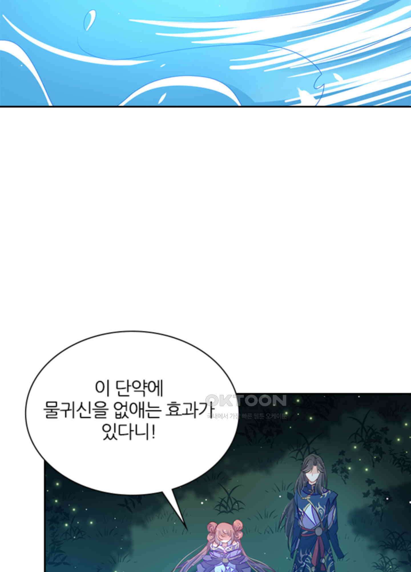 봉황 소녀의 선택 13화 8