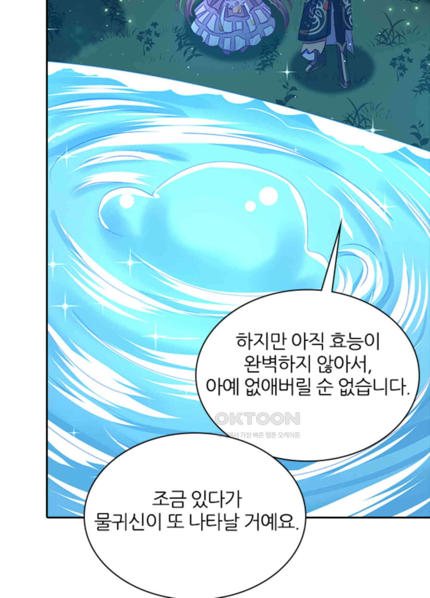 봉황 소녀의 선택 13화 9