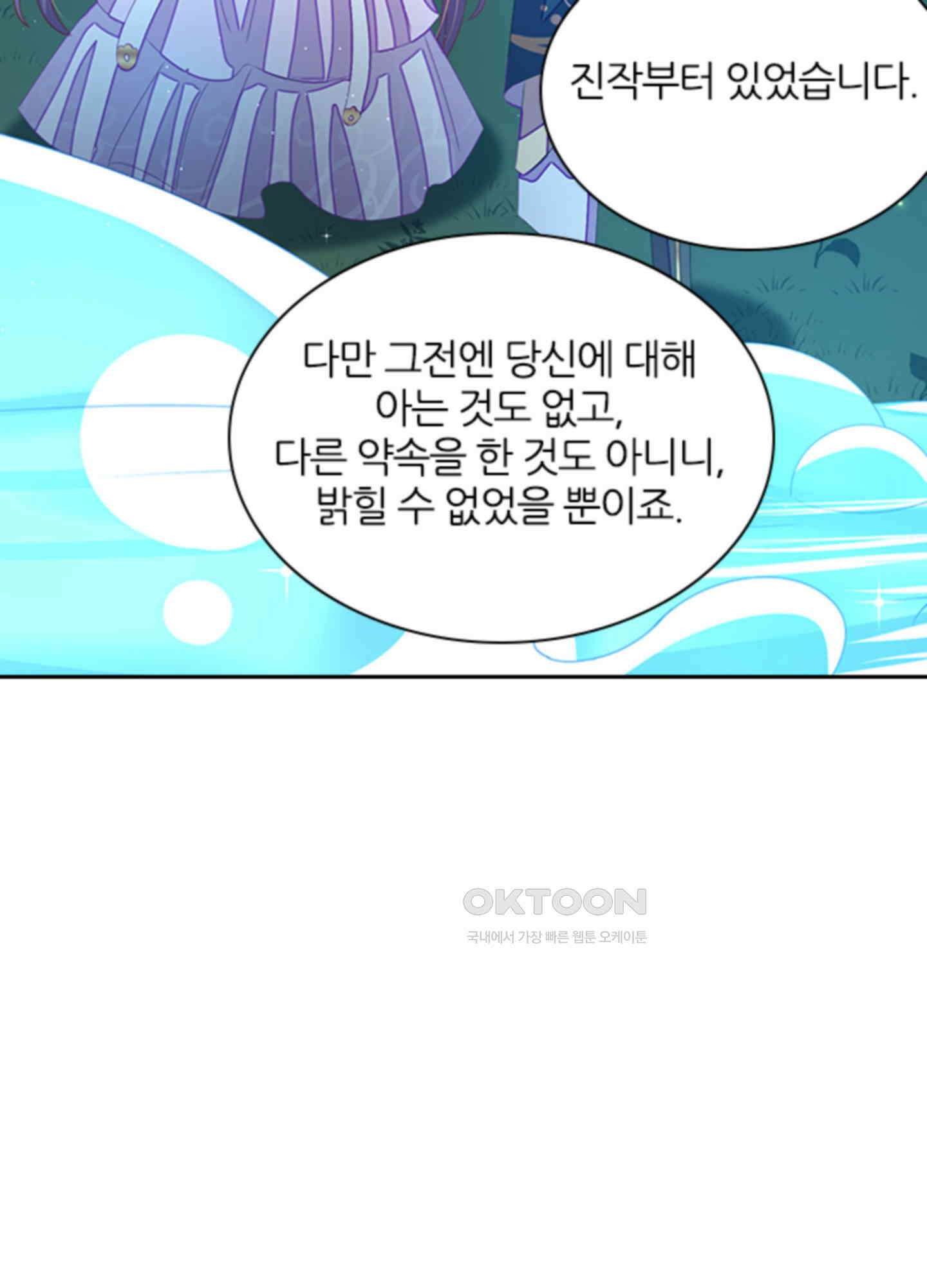 봉황 소녀의 선택 13화 11