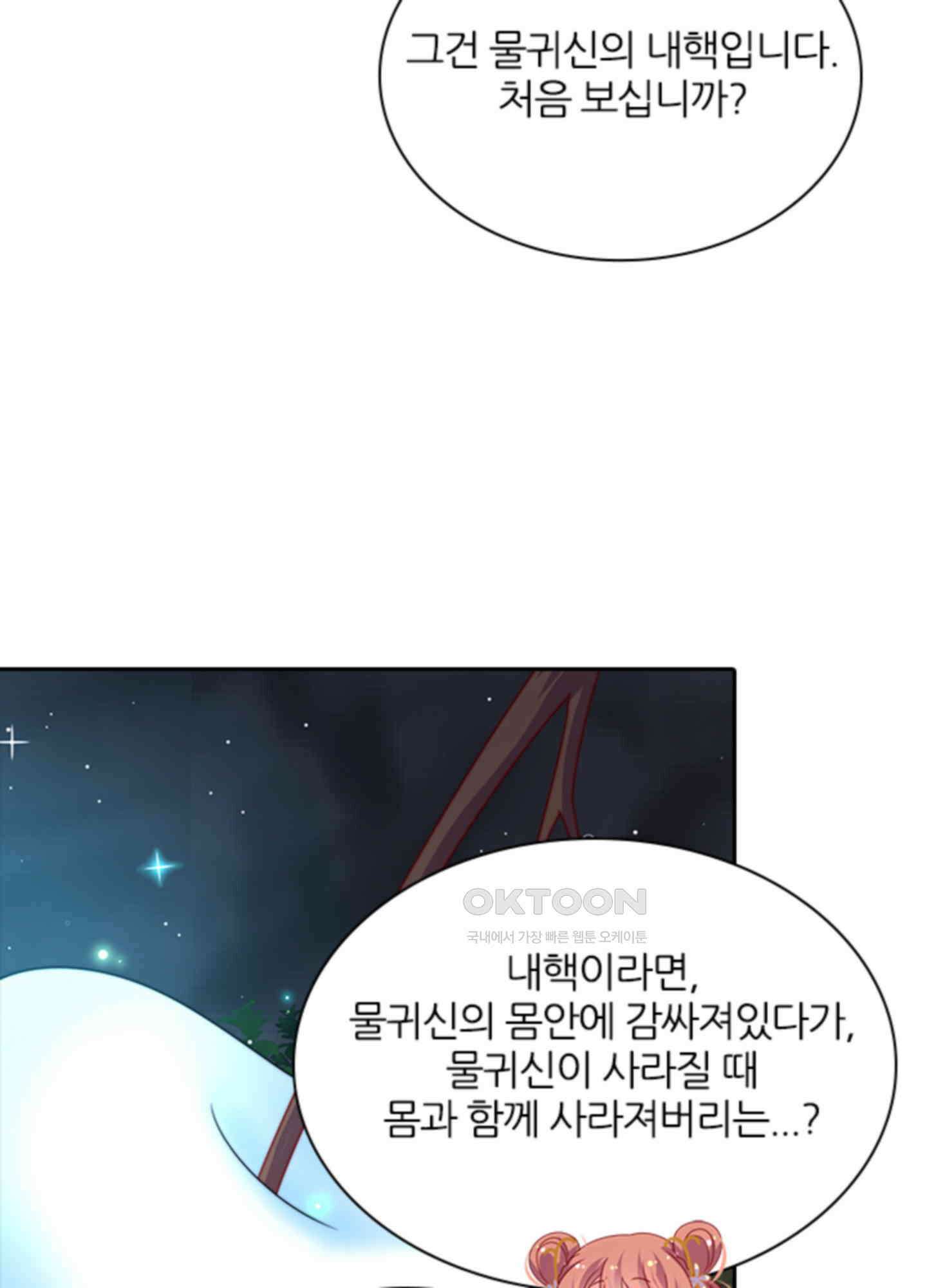 봉황 소녀의 선택 13화 15