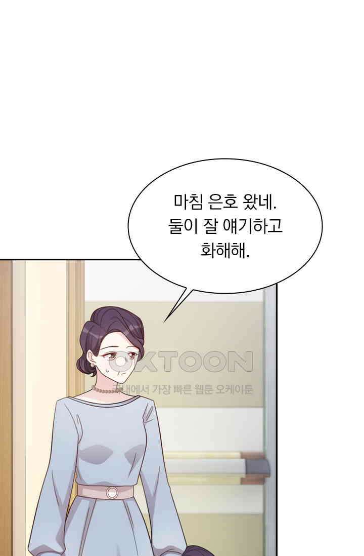 우리 아빠가 대표님이래요 131화 1