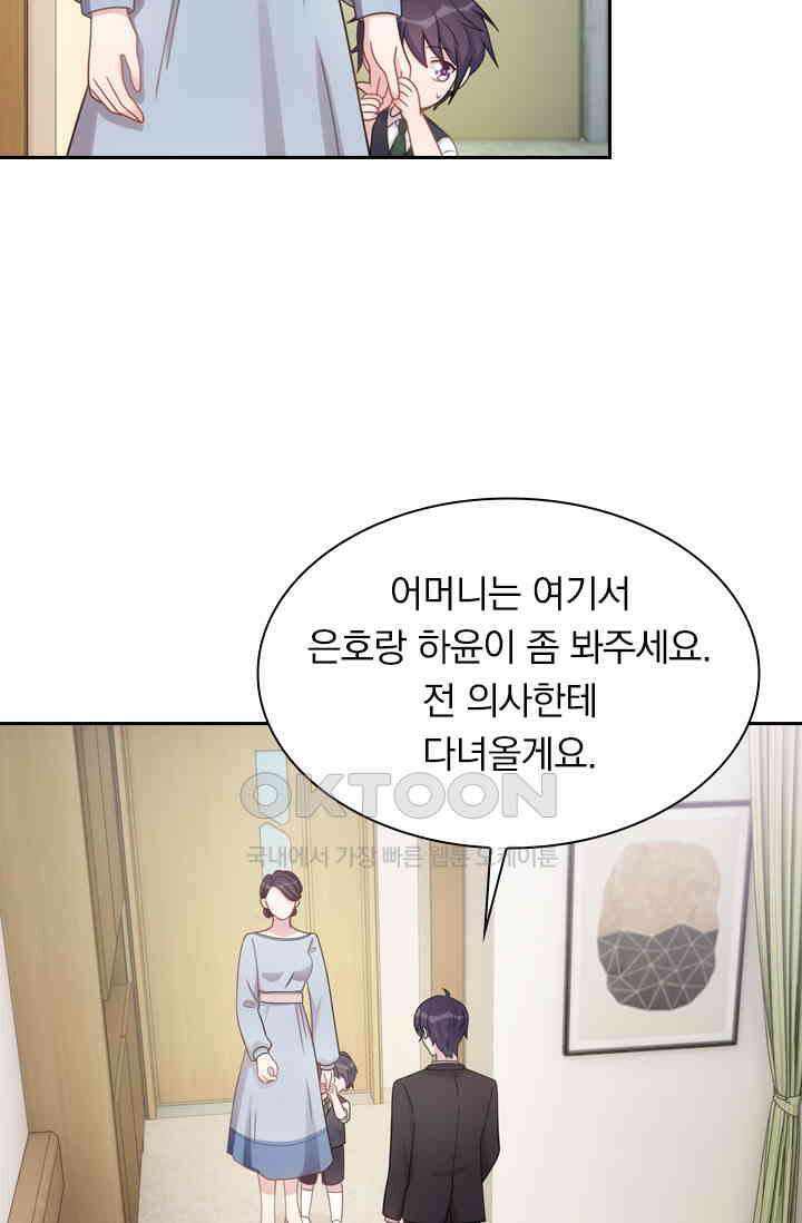 우리 아빠가 대표님이래요 131화 2
