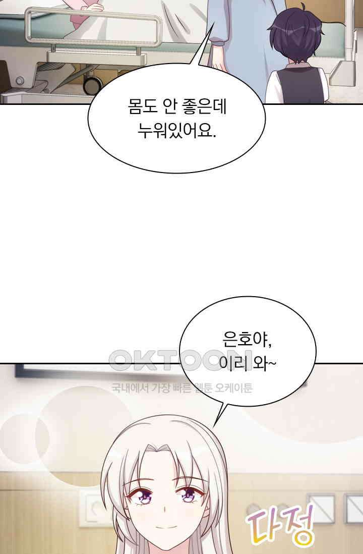 우리 아빠가 대표님이래요 131화 4