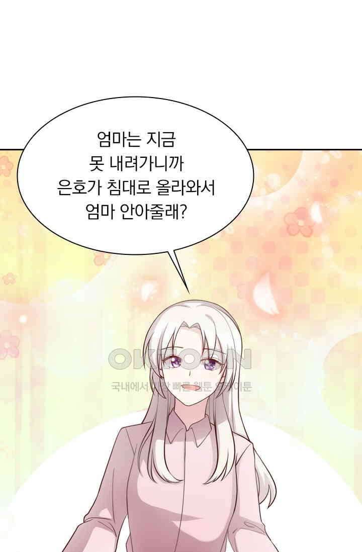 우리 아빠가 대표님이래요 131화 8