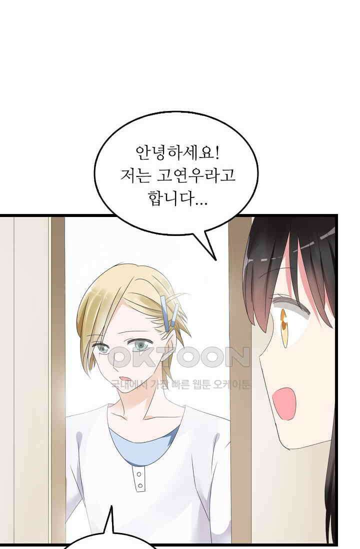 아주 특별한 연애 34화 3