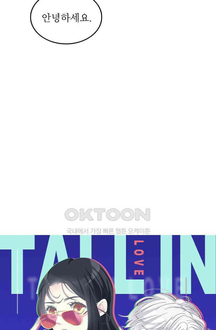 아주 특별한 연애 34화 4