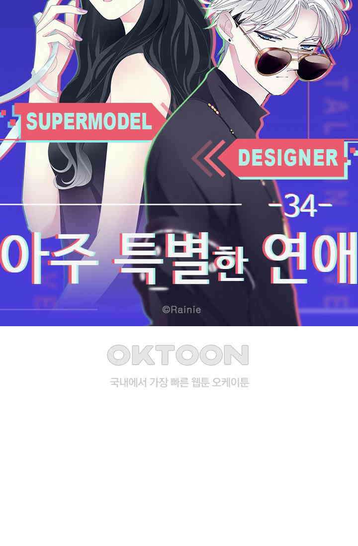 아주 특별한 연애 34화 5