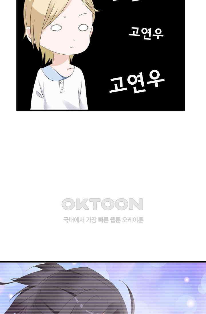 아주 특별한 연애 34화 8