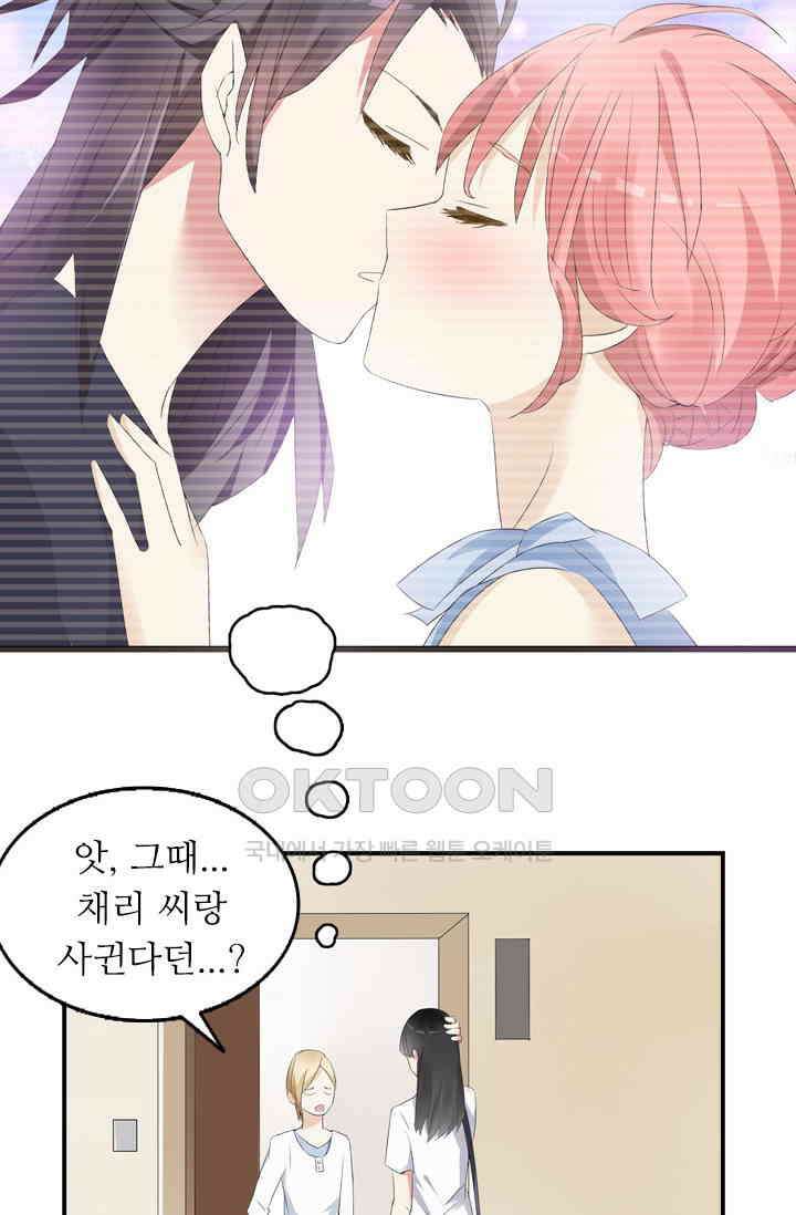 아주 특별한 연애 34화 9
