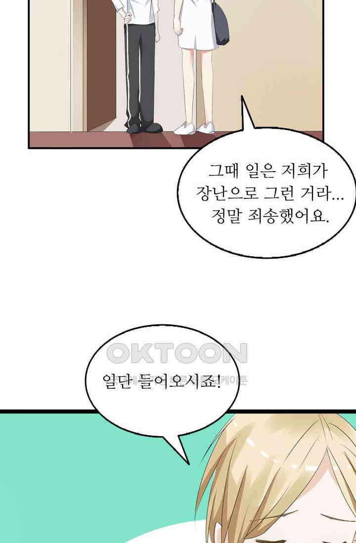 아주 특별한 연애 34화 10